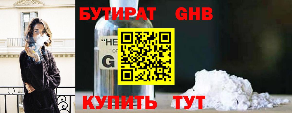 БУТИРАТ жидкий экстази Сатка