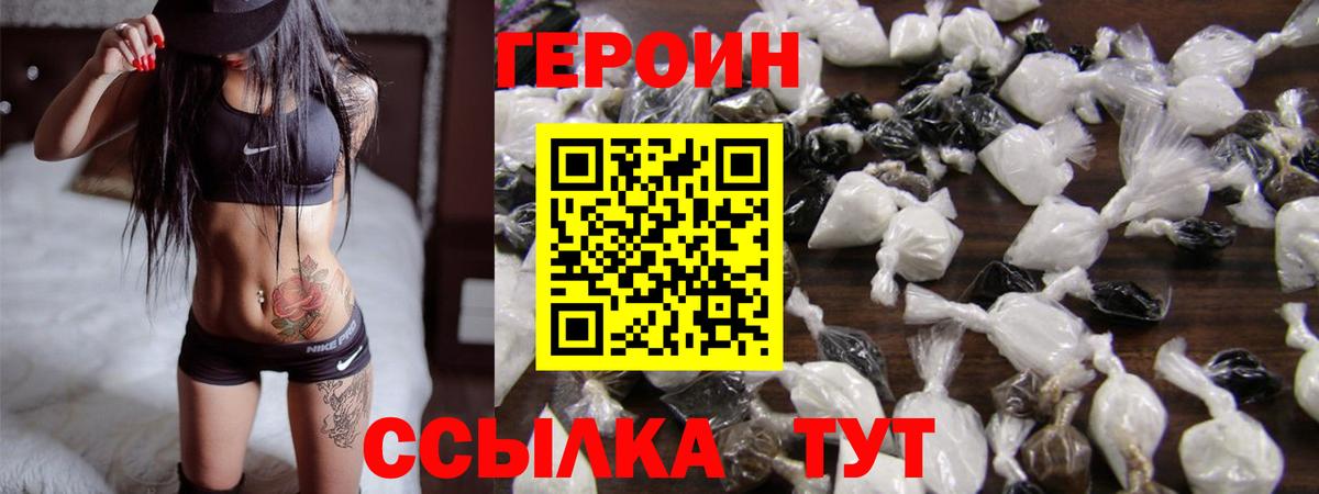 Героин герыч Сатка
