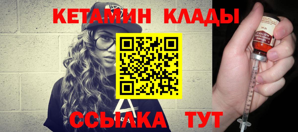 КЕТАМИН VHQ  Вход с VPN  площадка состав  Сатка 