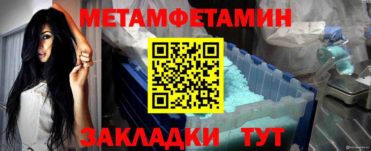 Метамфетамин пудра  Вход с VPN  Сатка  Метамфетамин пудра 